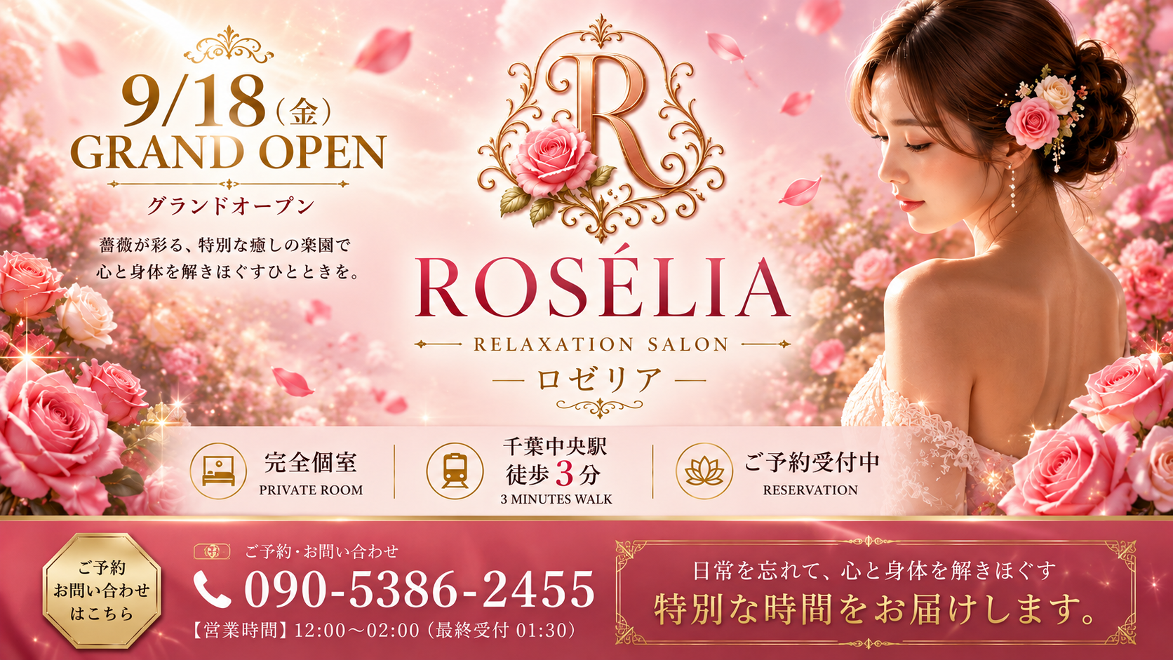ROSELIA(ロゼリア)のバナー
