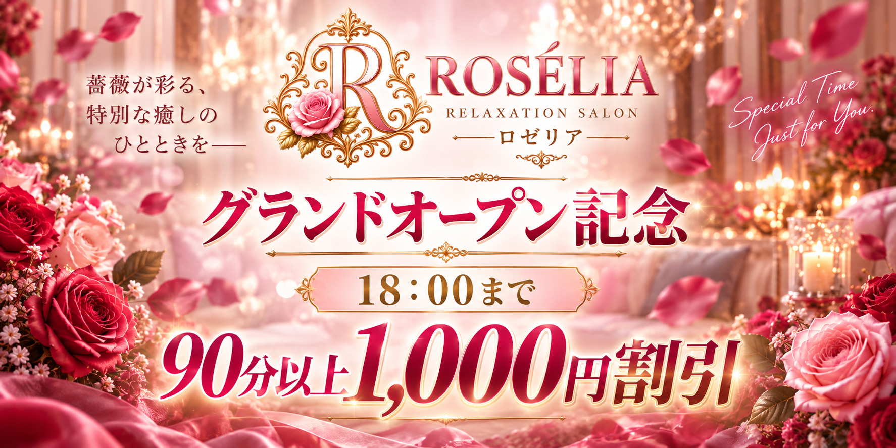 ROSELIA(ロゼリア)のバナー