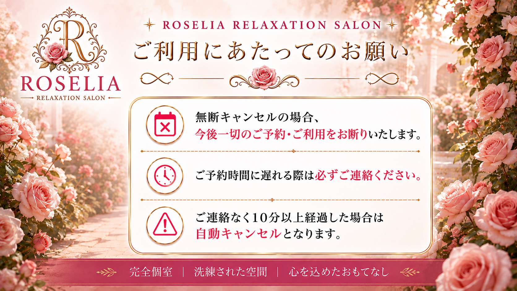 ROSELIA(ロゼリア)のバナー